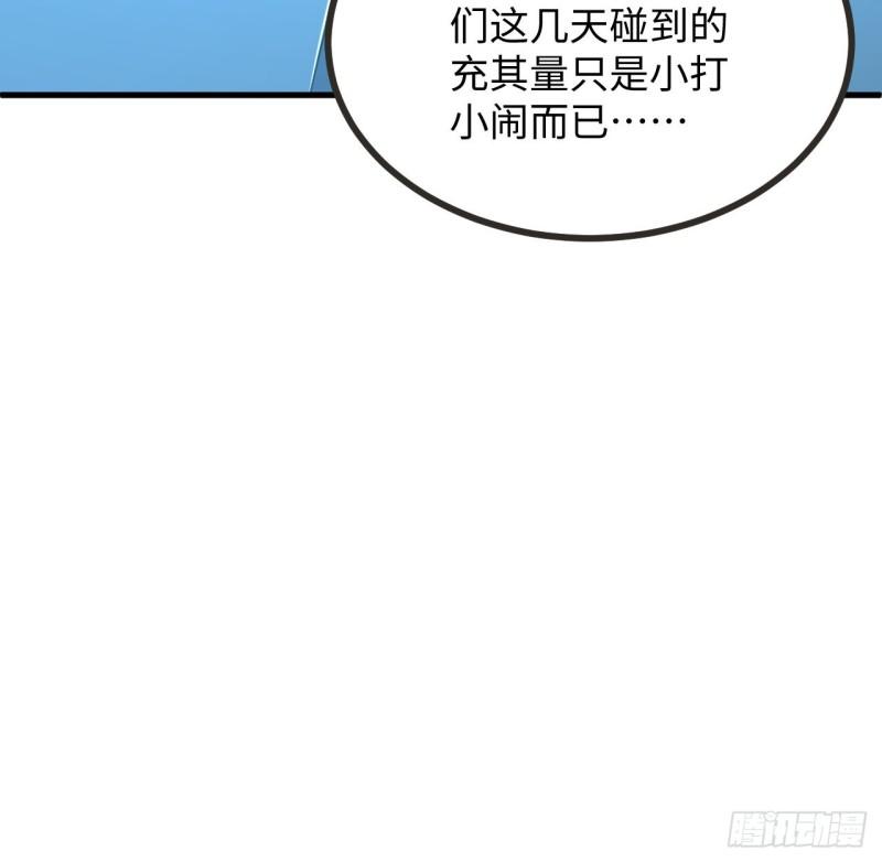 超合金舰神漫画,8话 来了个大家伙71图