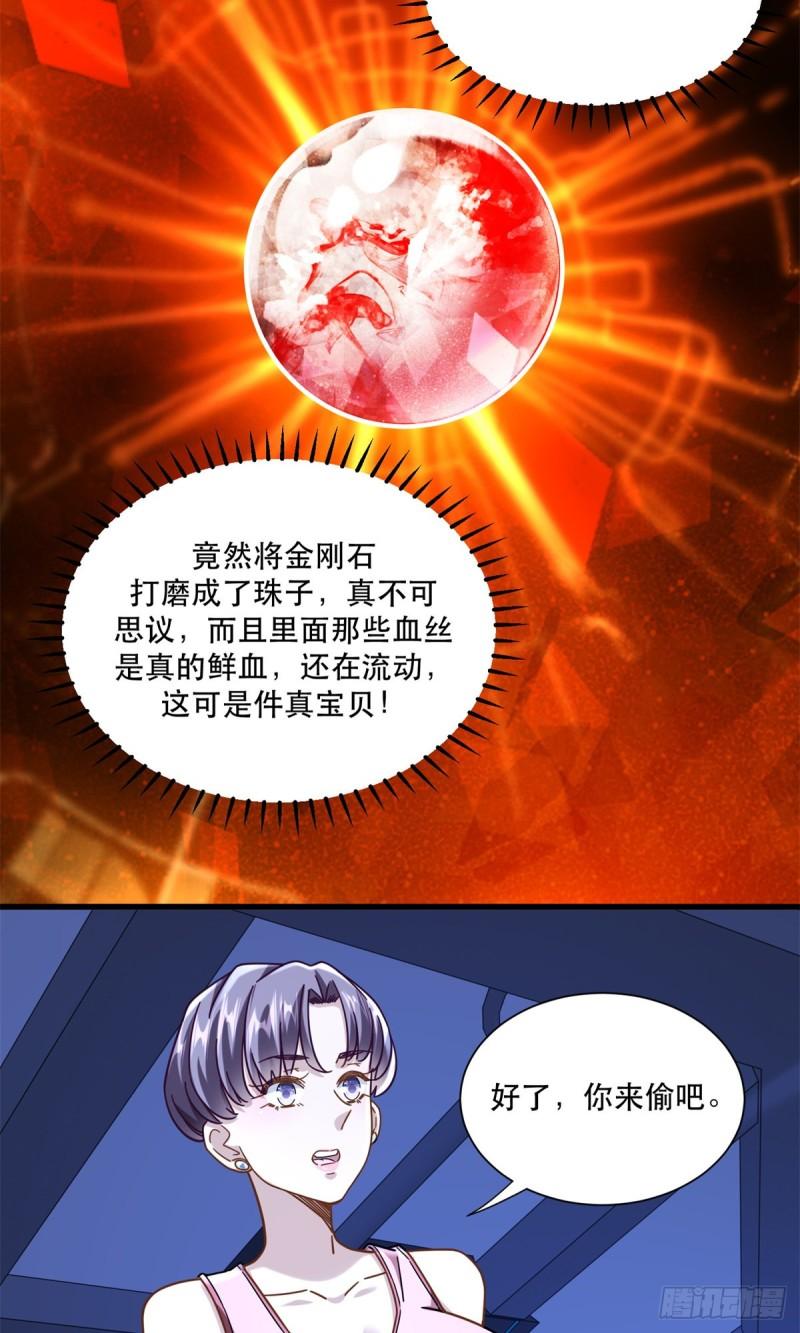 极品全能高手笔趣阁小说漫画,50 美女小偷盗星23图