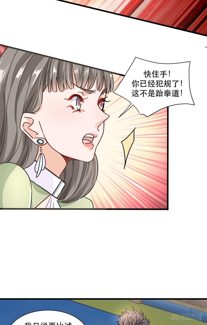 新极品全能高手漫画免费阅读下拉式六漫画漫画,52 你叫蛋碎一郎18图