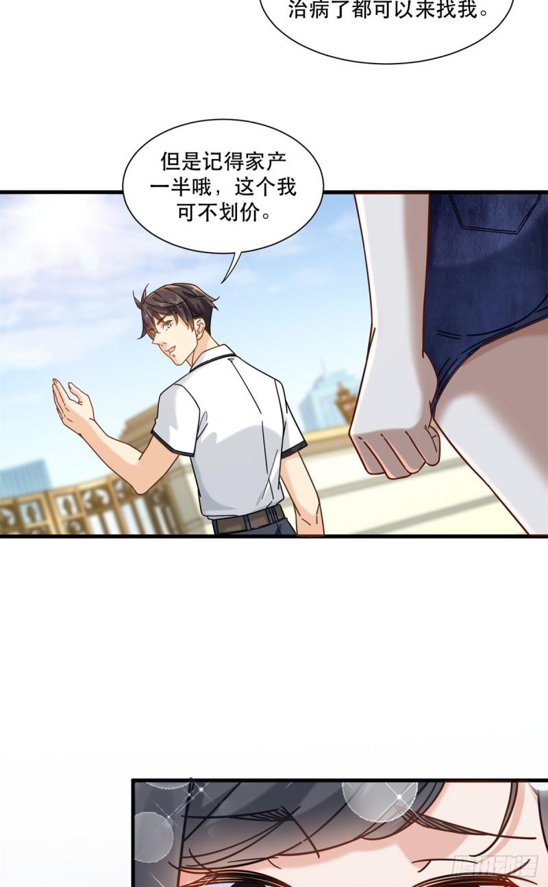 新极品全能高手漫画下拉式免费漫画,055 消失的人影4图