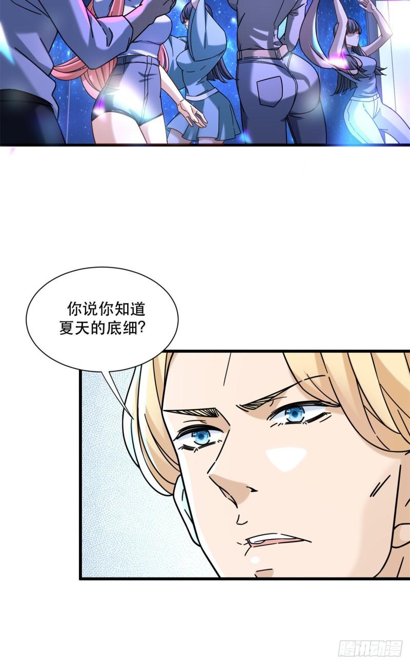 新极品全能高手漫画下拉式免费漫画,055 消失的人影7图