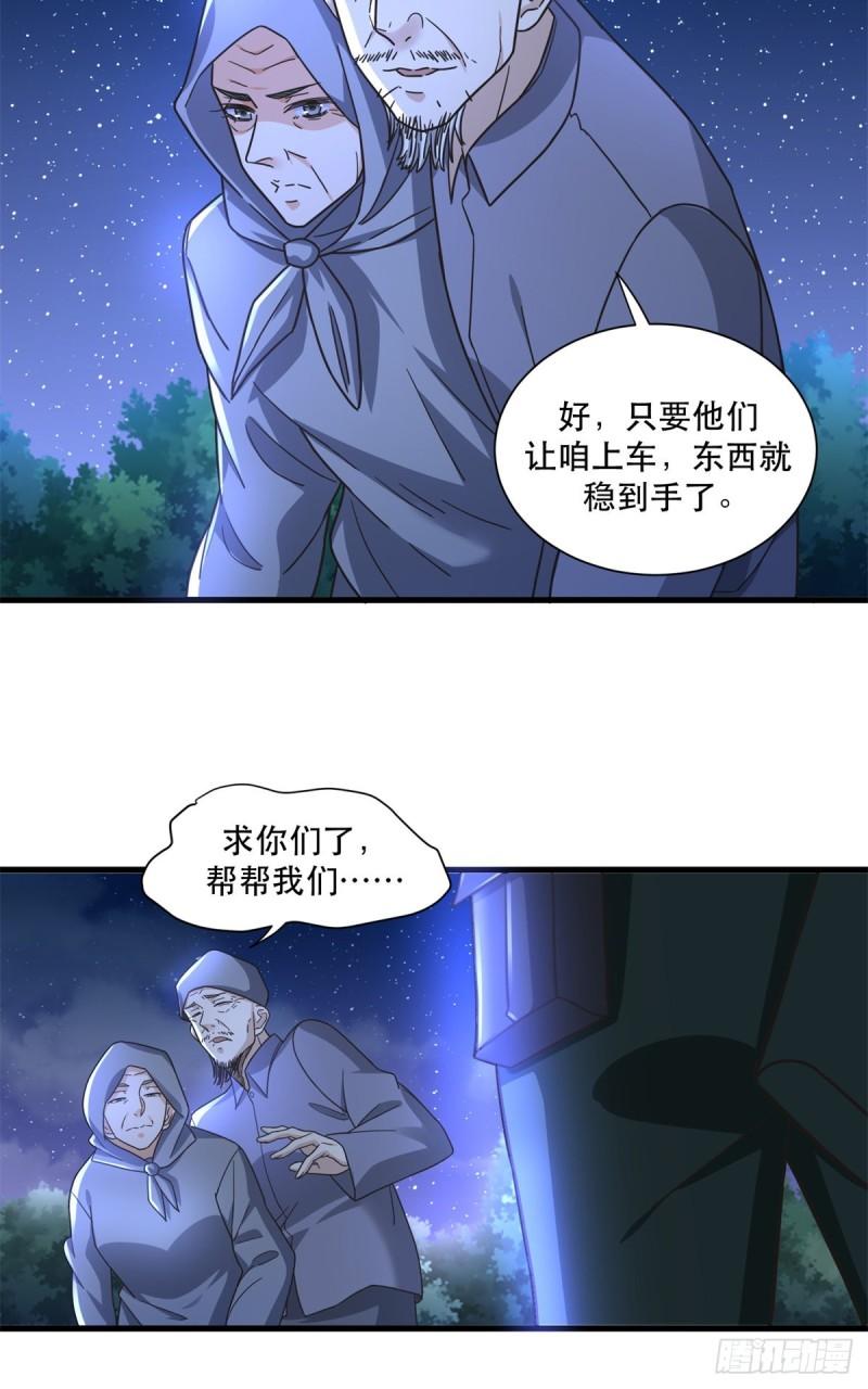 新极品全能高手漫画下拉式免费漫画,57 鹬蚌相争夏天得利13图