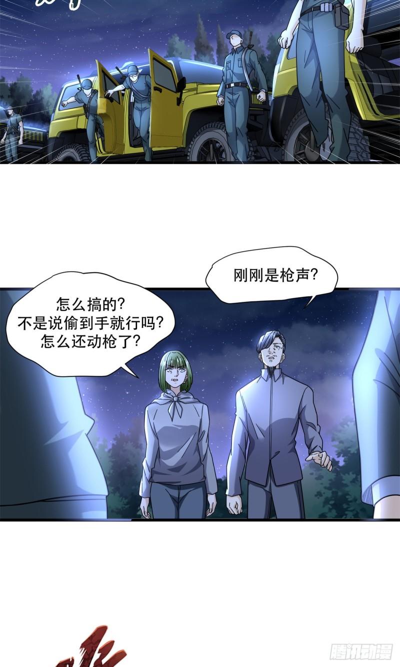 新极品全能高手漫画下拉式免费漫画,57 鹬蚌相争夏天得利19图