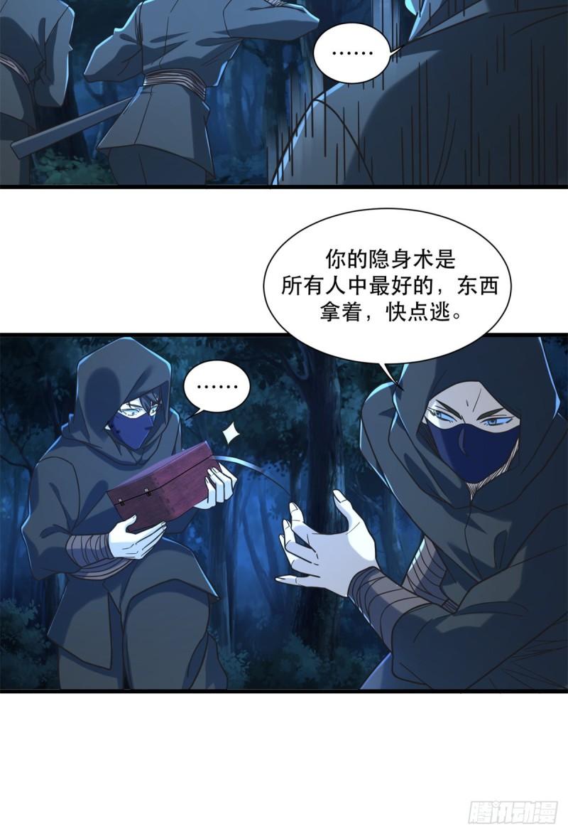 新极品全能高手漫画作者是谁漫画,58 通天残卷合二为一23图