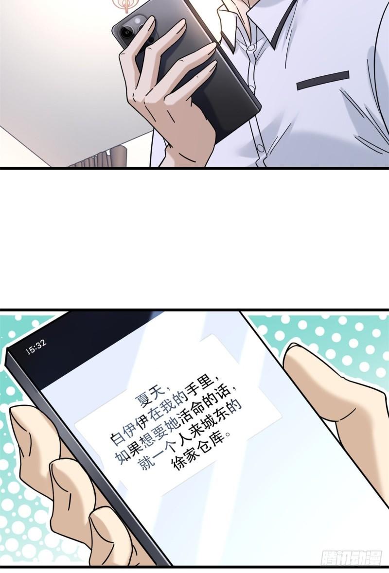 新极品全能高手漫画漫画,59 叶婉晴震怒19图