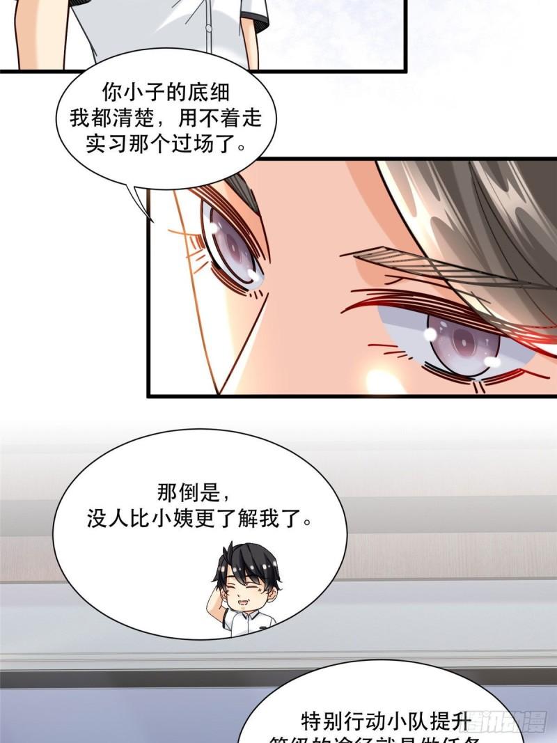 新极品全能高手漫画下拉式免费漫画,67 加入特别行动小队11图