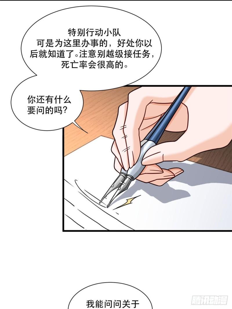 新极品全能高手漫画下拉式免费漫画,67 加入特别行动小队14图