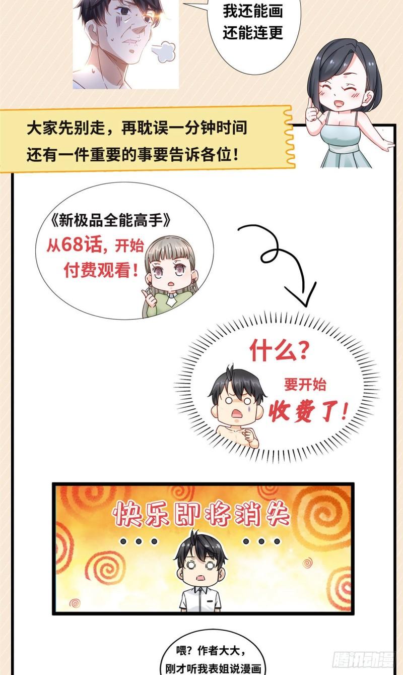 新极品全能高手漫画下拉式免费漫画,付费公告2图