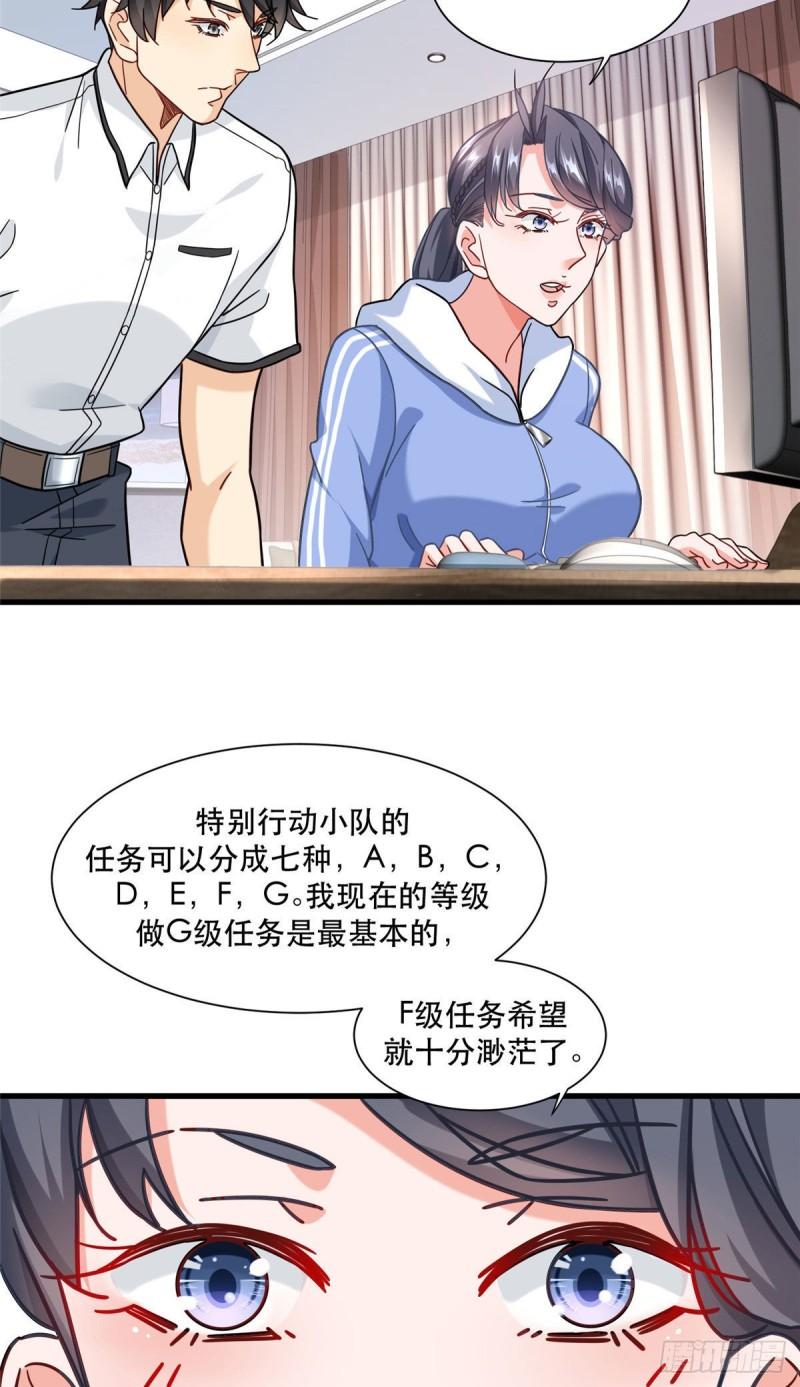 新极品全能高手漫画,68 开房只为做任务7图