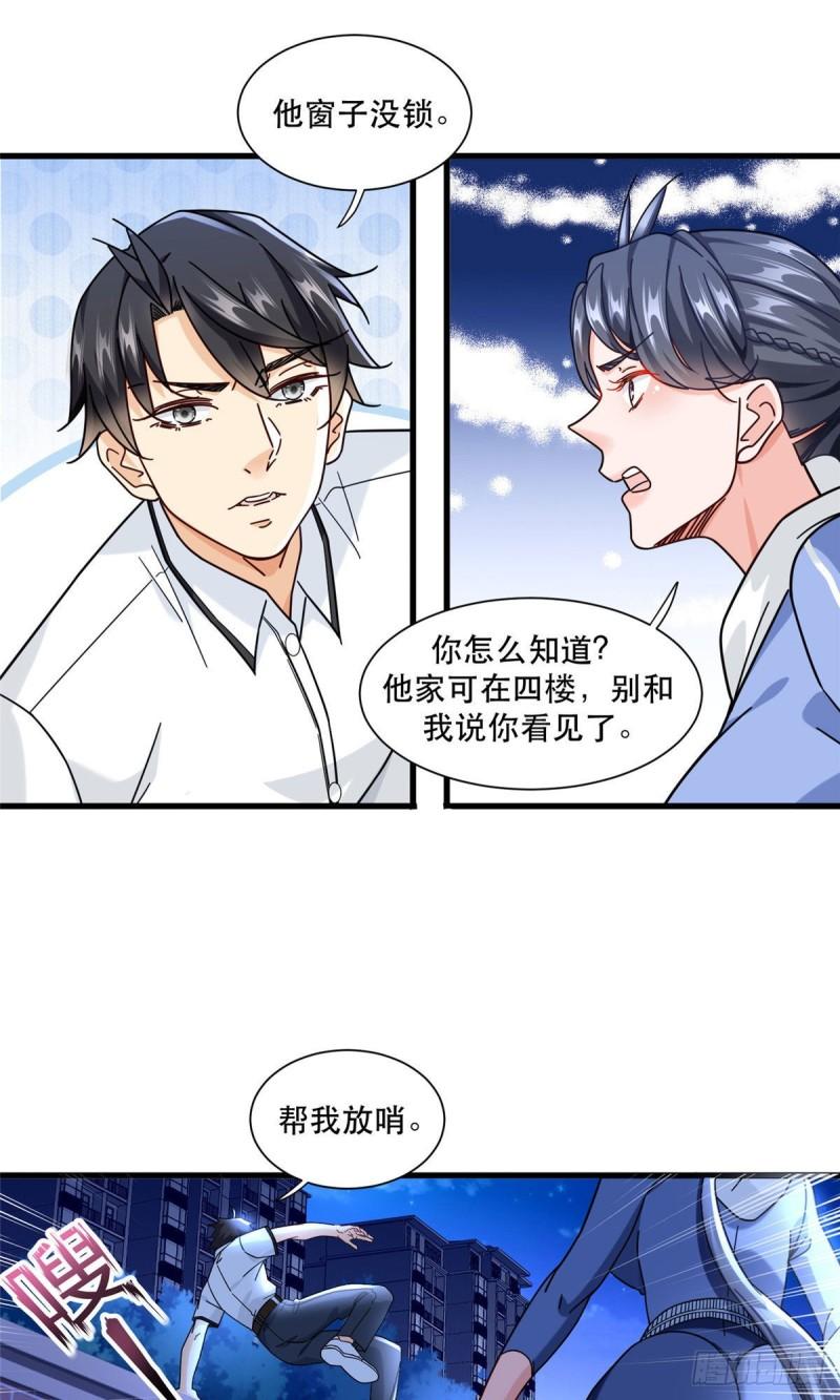 新极品全能高手漫画,68 开房只为做任务18图