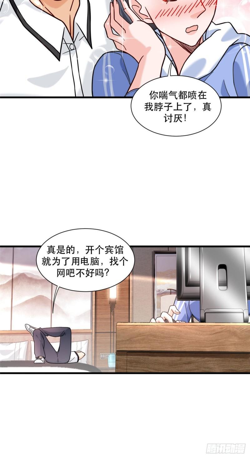 新极品全能高手漫画,68 开房只为做任务5图