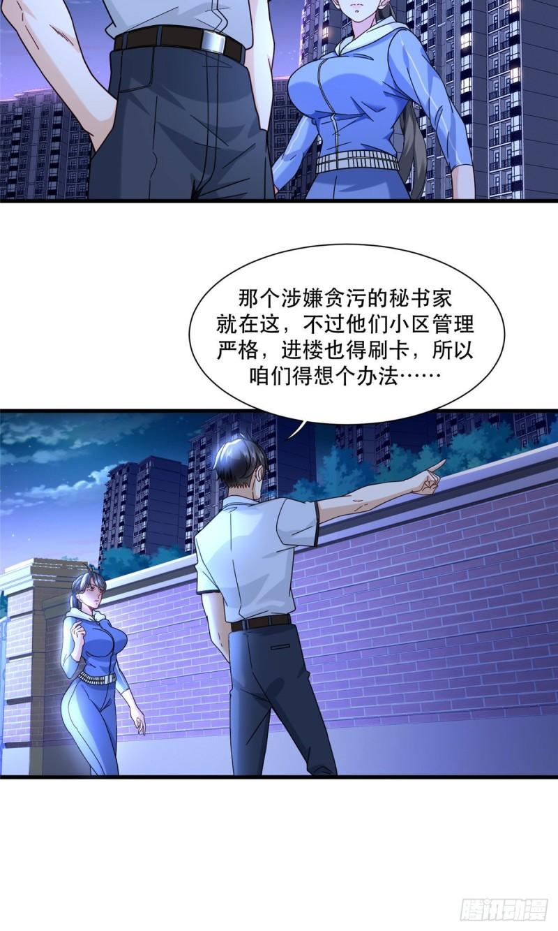 新极品全能高手漫画,68 开房只为做任务17图