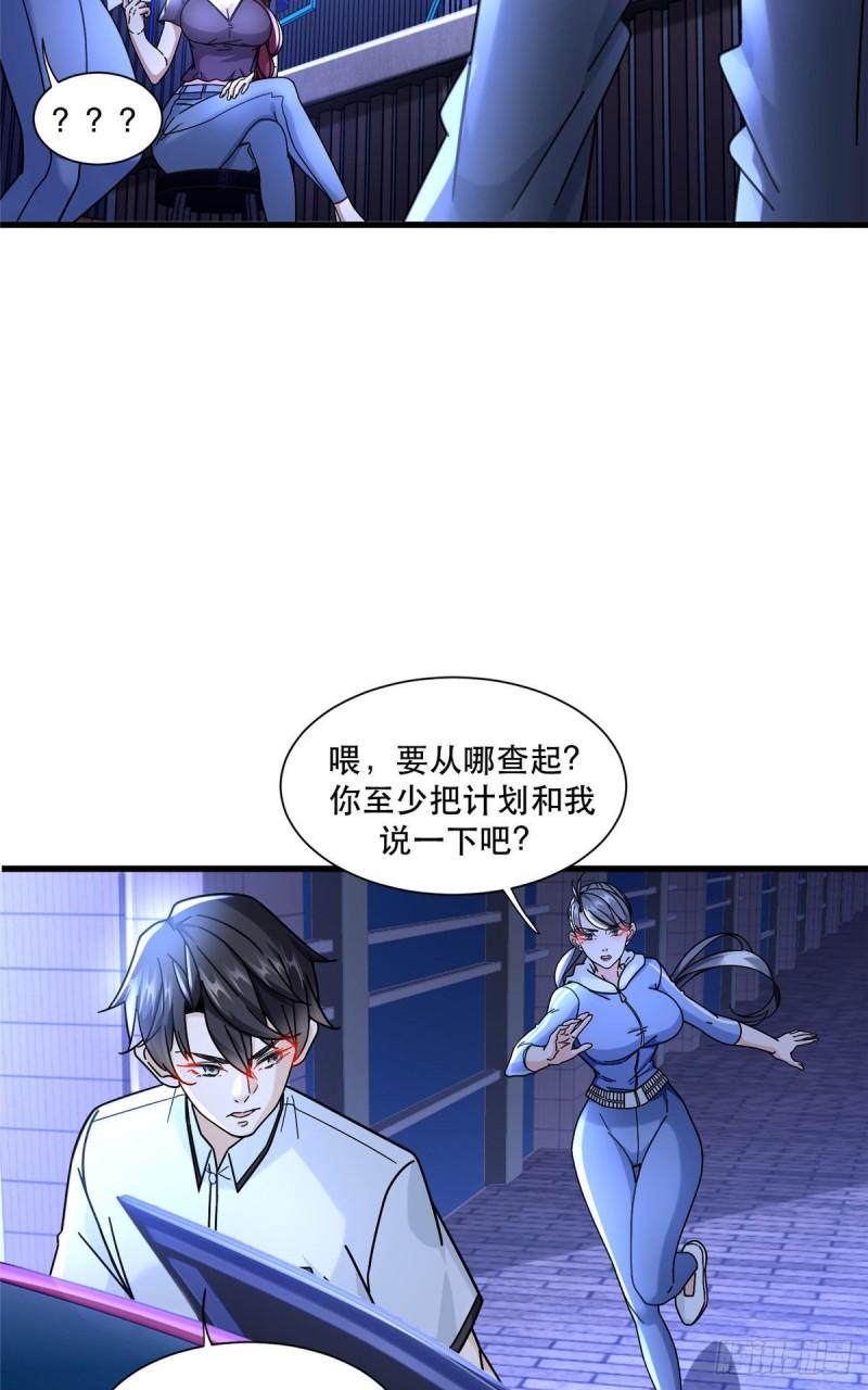 新极品全能高手漫画,68 开房只为做任务14图