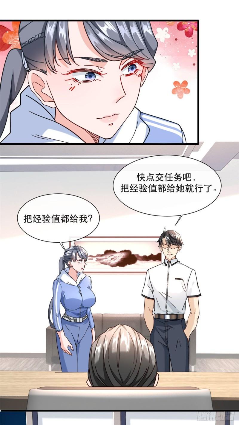 新极品全能高手夏天漫画,69 速速通关20图