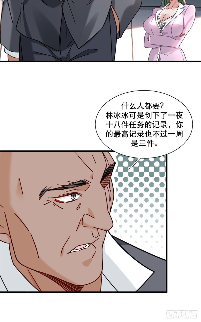 极品全能高手笔趣阁小说漫画,70 同行是冤家14图