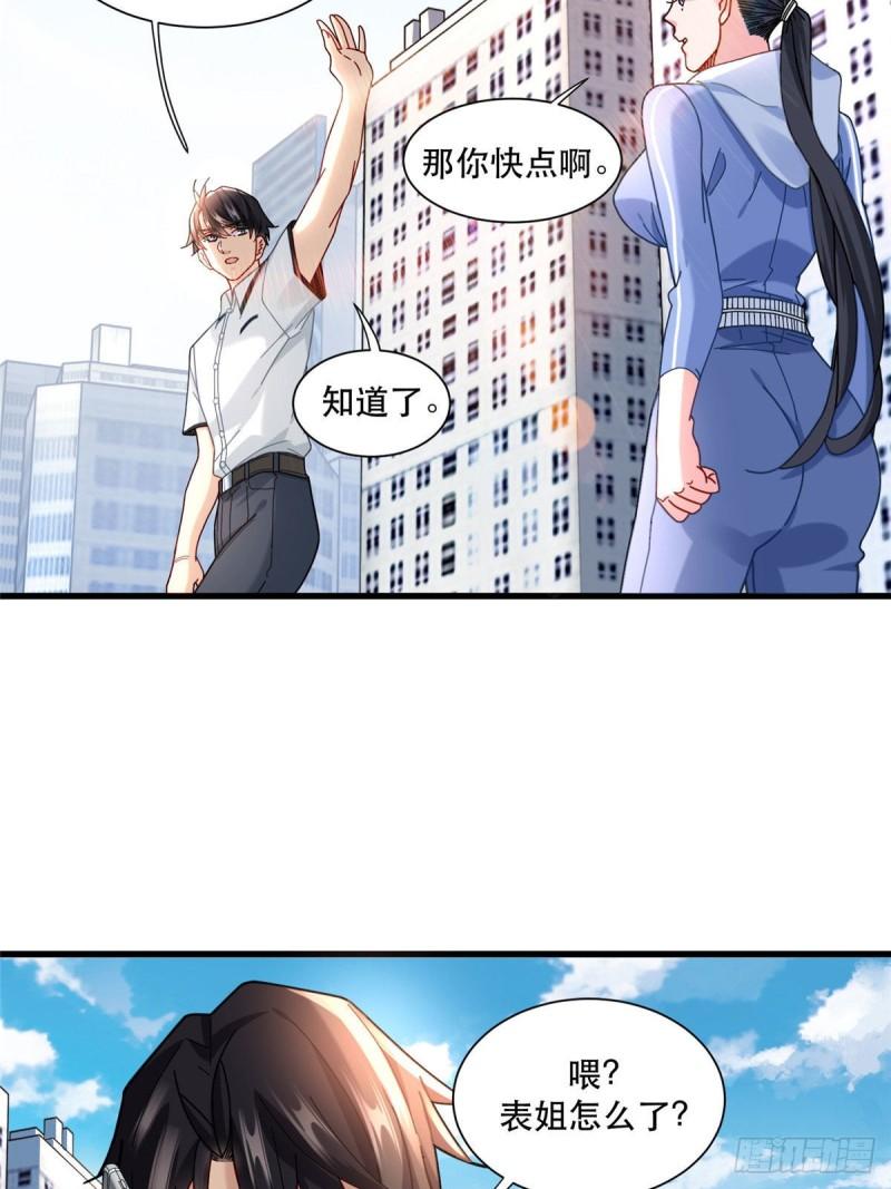 新极品全能高手漫画免费阅读下拉式六漫画漫画,71 任务：流沙组织3图