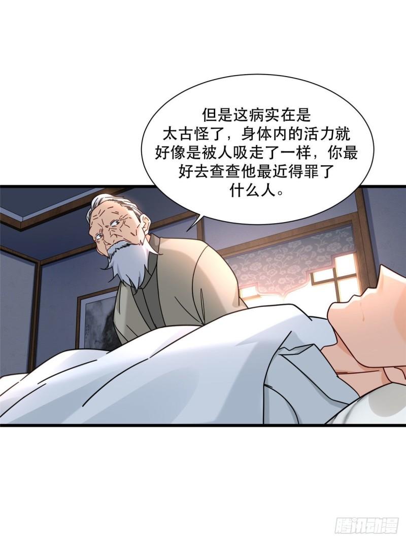 新极品全能高手漫画免费阅读下拉式六漫画漫画,71 任务：流沙组织18图