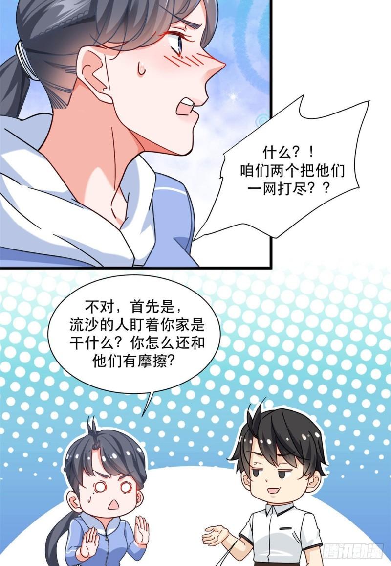 新极品全能高手漫画免费阅读下拉式六漫画漫画,71 任务：流沙组织24图