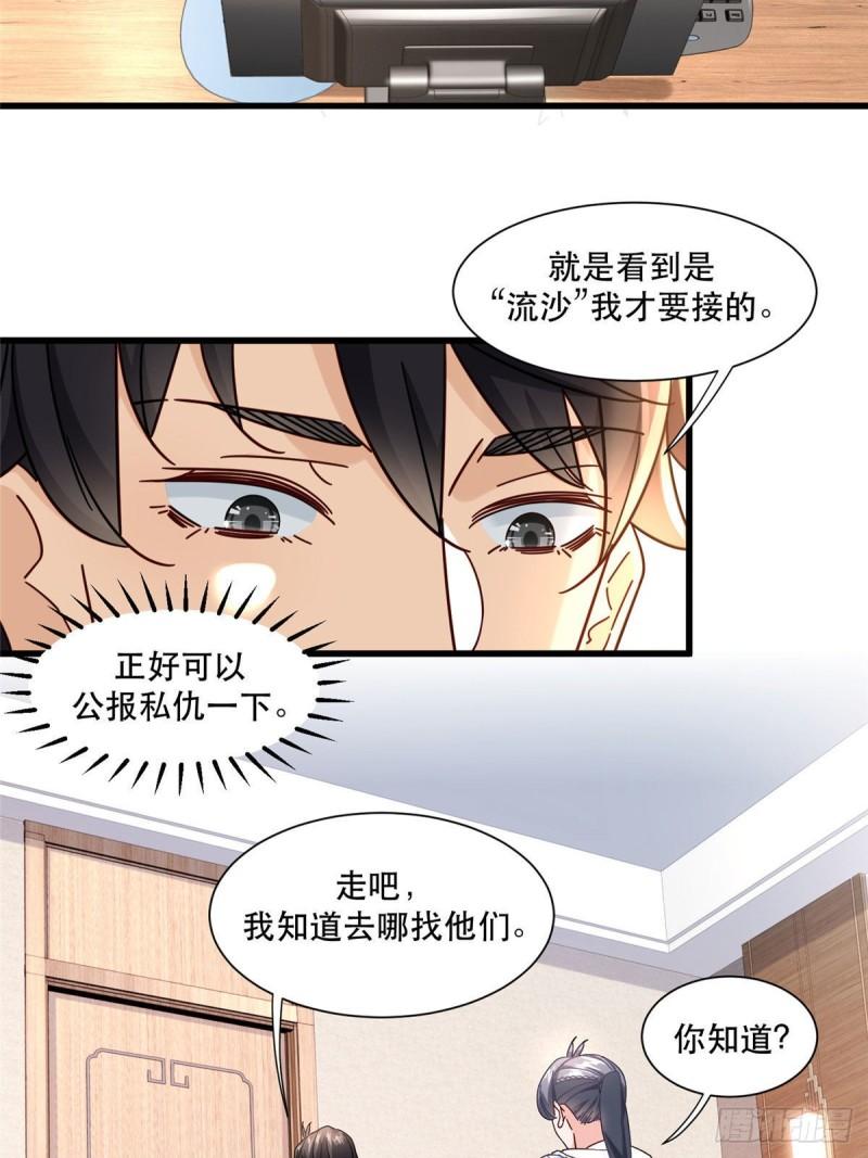 新极品全能高手漫画免费阅读下拉式六漫画漫画,71 任务：流沙组织21图