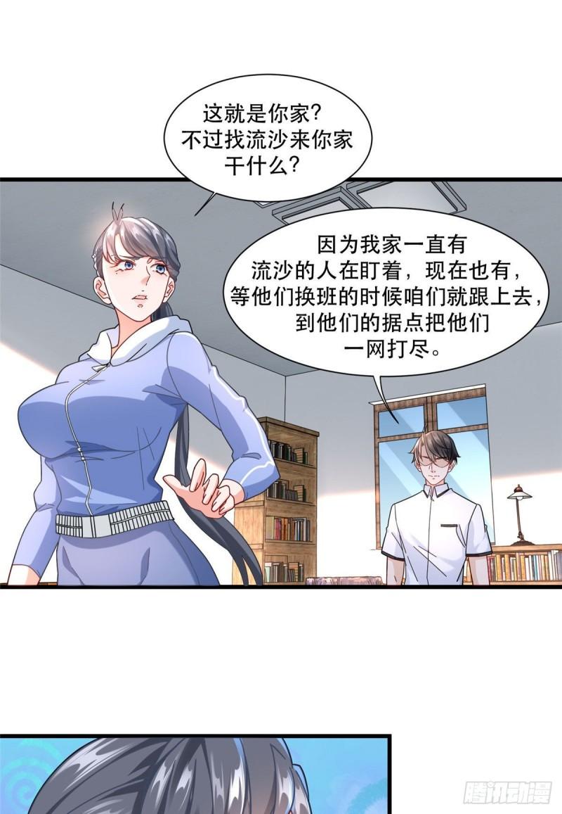 新极品全能高手漫画免费阅读下拉式六漫画漫画,71 任务：流沙组织23图