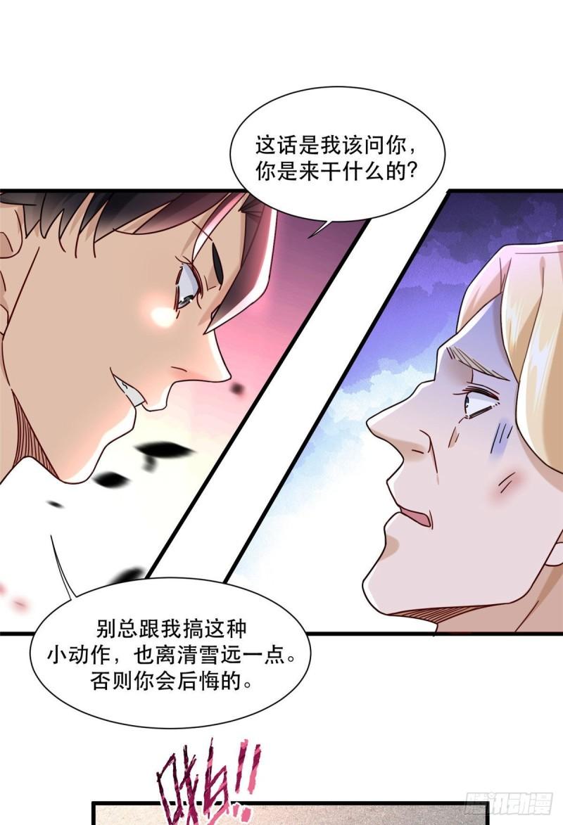 新极品全能高手漫画免费阅读下拉式六漫画漫画,71 任务：流沙组织13图