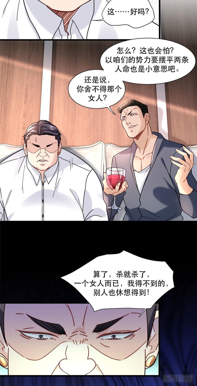 新极品全能高手漫画全集免费观看下拉漫画,72 我只是看热闹的22图