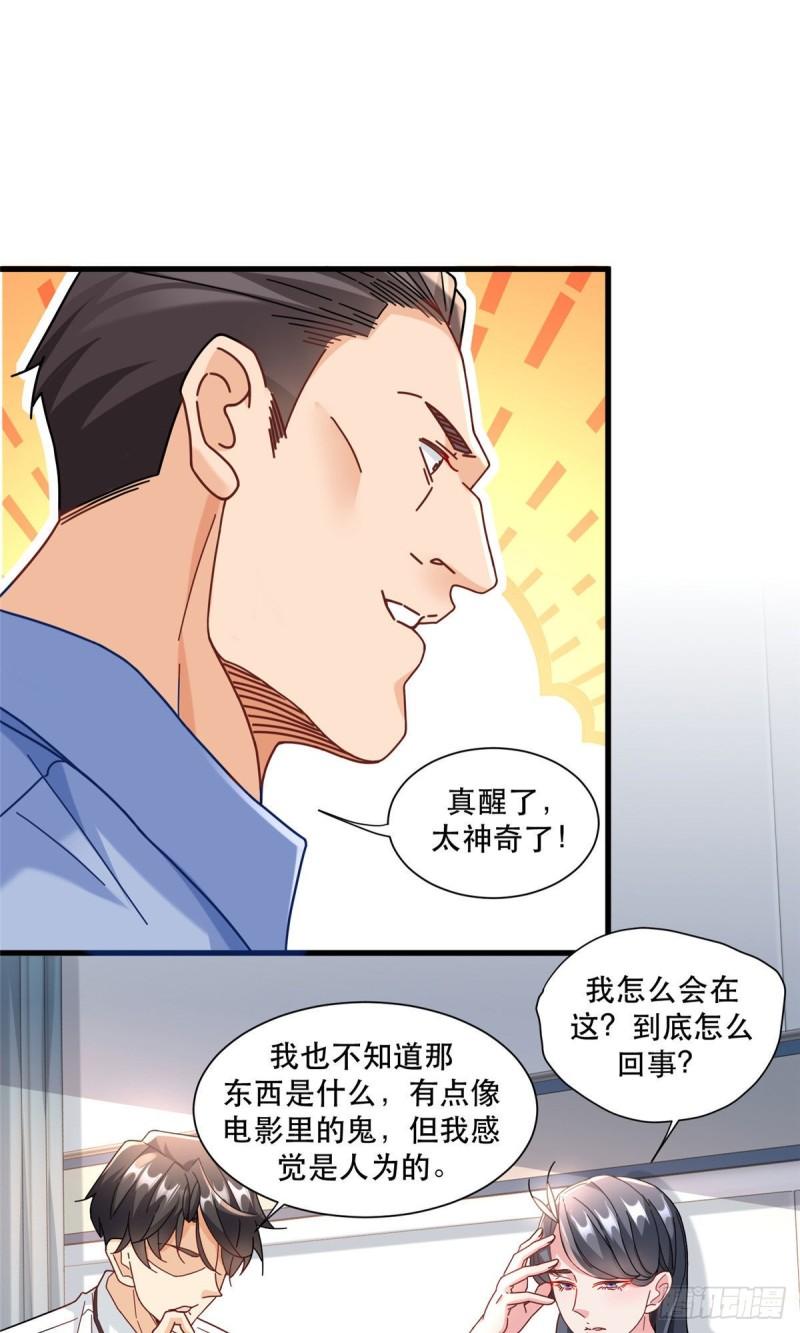 新极品全能高手漫画全集免费观看下拉漫画,74 十八楼的电梯11图