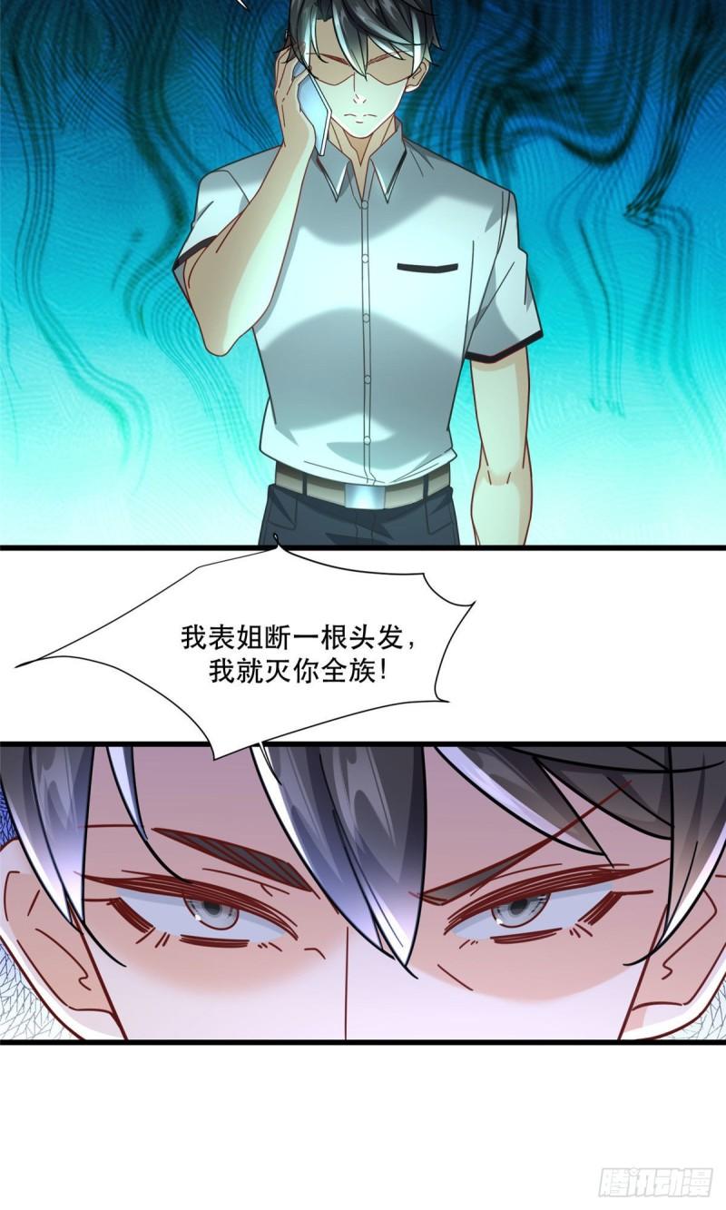 极品全能高手笔趣阁小说漫画,76 愤怒的杀气10图