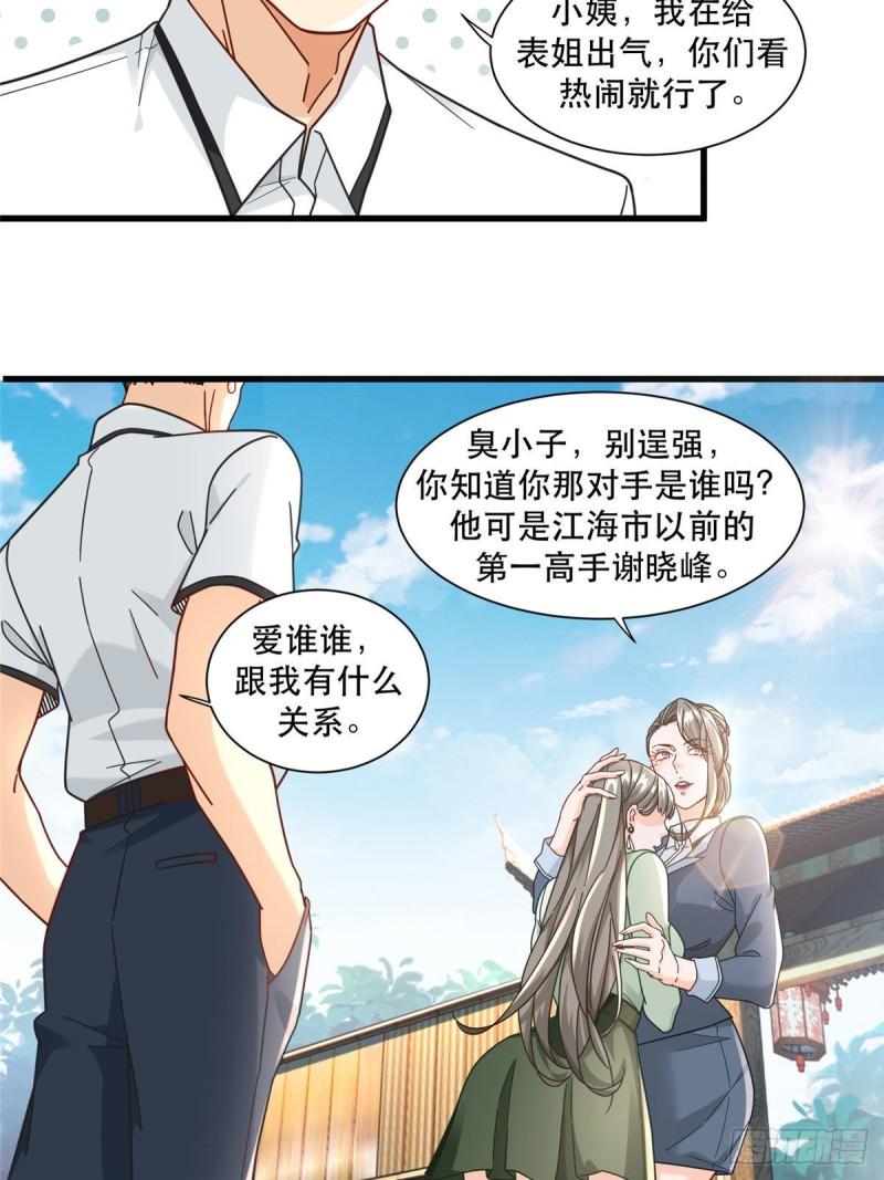 新极品全能高手漫画下拉式免费漫画,79 力拔山河江海第一9图