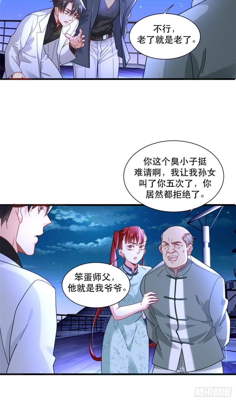 新极品全能高手漫画全集免费观看下拉漫画,90 火辣椒的爷爷22图