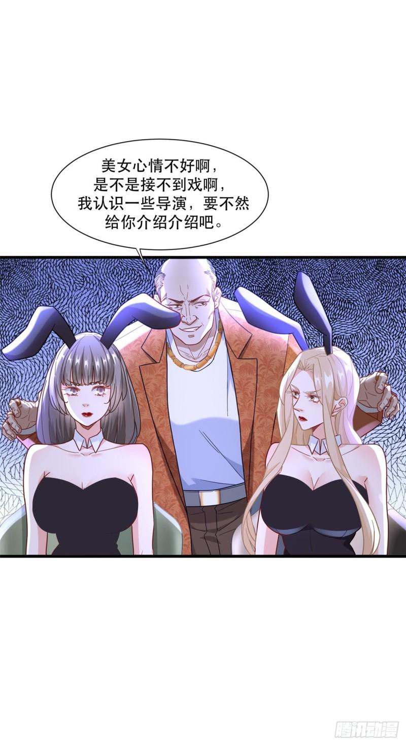 新极品全能高手漫画下拉式免费漫画,93 穿金戴银假富贵17图