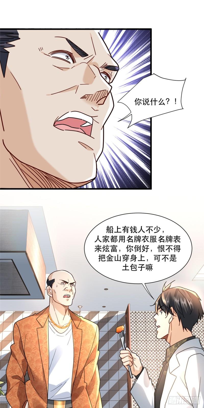 新极品全能高手漫画下拉式免费漫画,93 穿金戴银假富贵21图