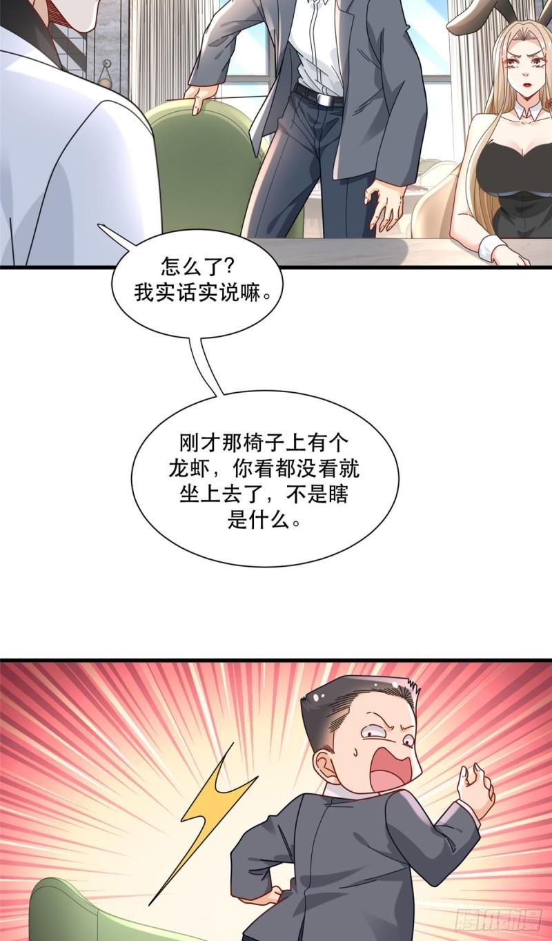 新极品全能高手漫画下拉式免费漫画,93 穿金戴银假富贵7图