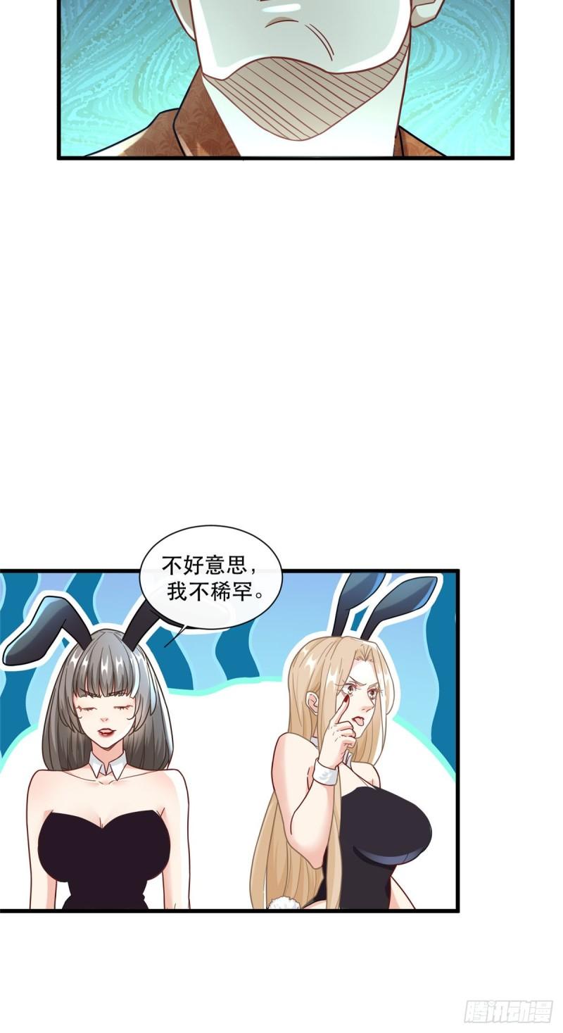 新极品全能高手漫画下拉式免费漫画,93 穿金戴银假富贵16图