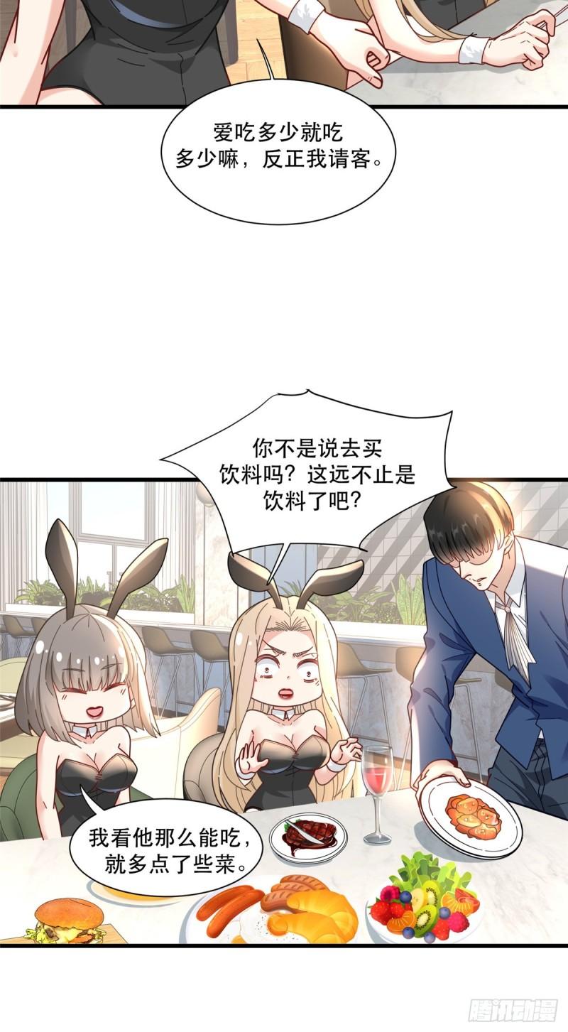 新极品全能高手漫画下拉式免费漫画,93 穿金戴银假富贵12图