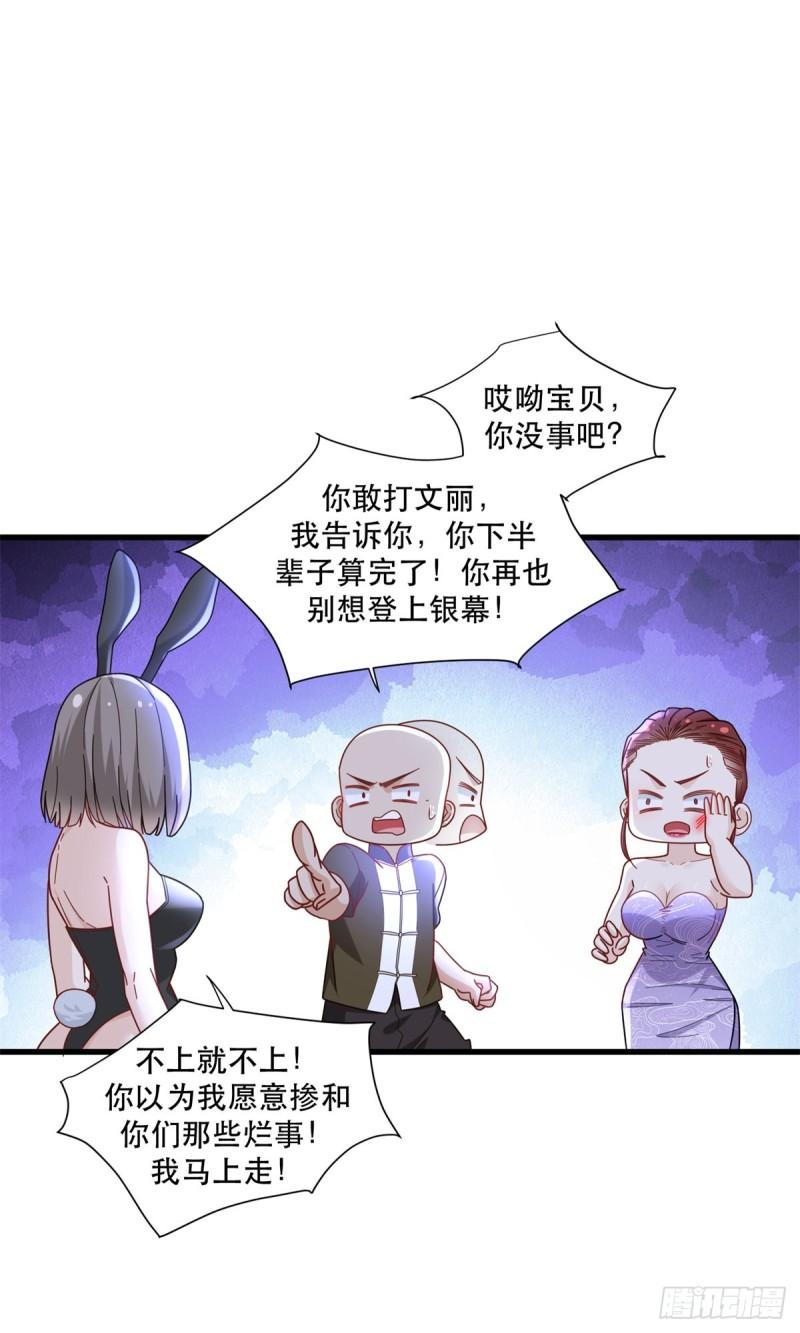 极品全能高手笔趣阁小说漫画,96 被雪藏的演员14图