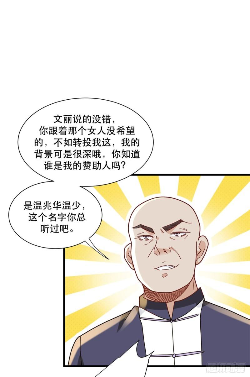 极品全能高手笔趣阁小说漫画,96 被雪藏的演员8图