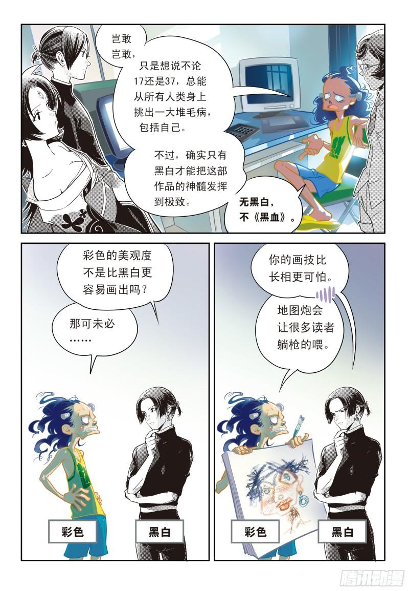 黑血漫画,番外6图