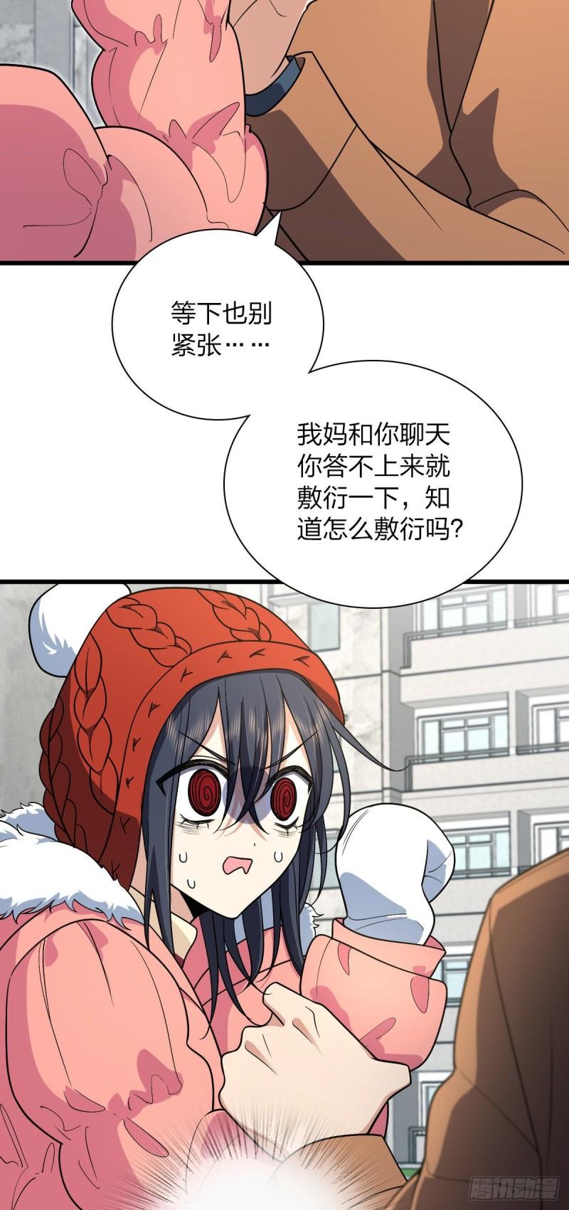 我家老婆来自一千年前漫画,534图