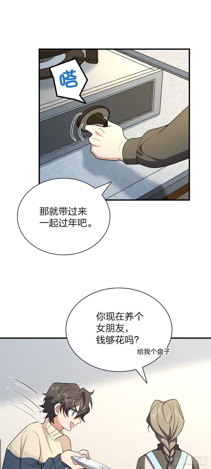 我家老婆来自一千年前漫画,6522图