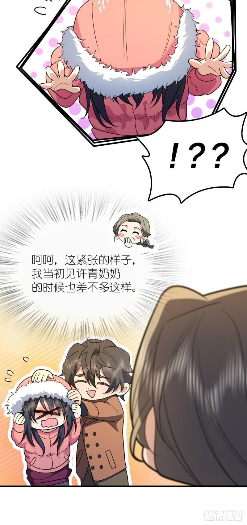 我家老婆来自一千年前漫画,6534图