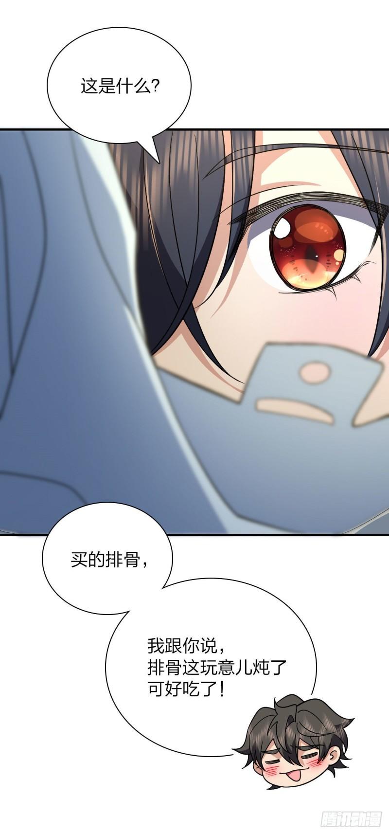 我家老婆来自一千年前 笔趣阁漫画,6912图