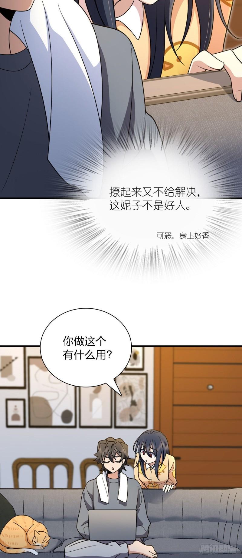 我家老婆来自一千年前漫画,7112图