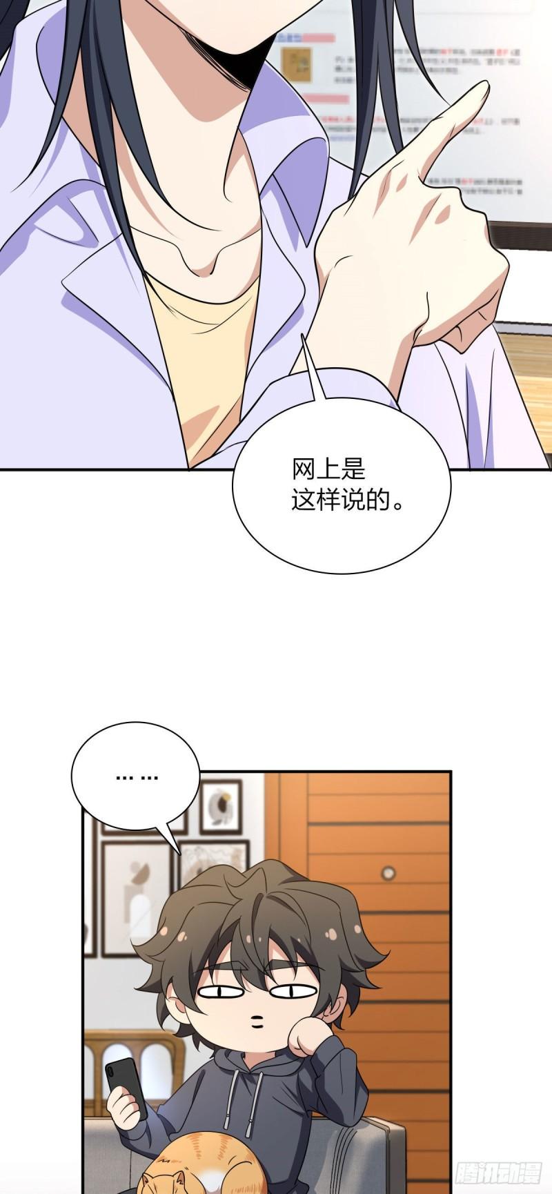 我家老婆来自一千年前漫画,10135图