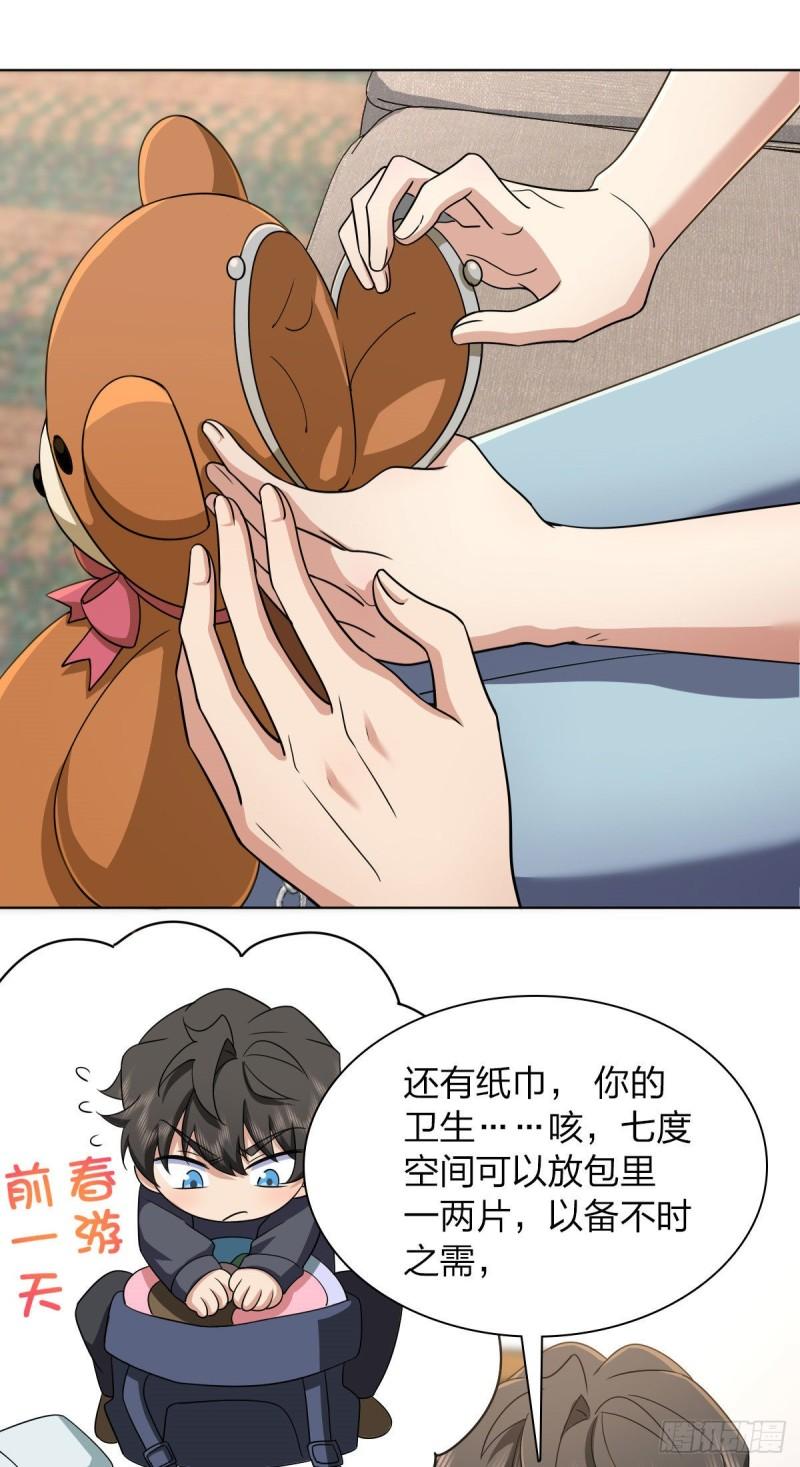 我家老婆来自一千年前漫画,1027图