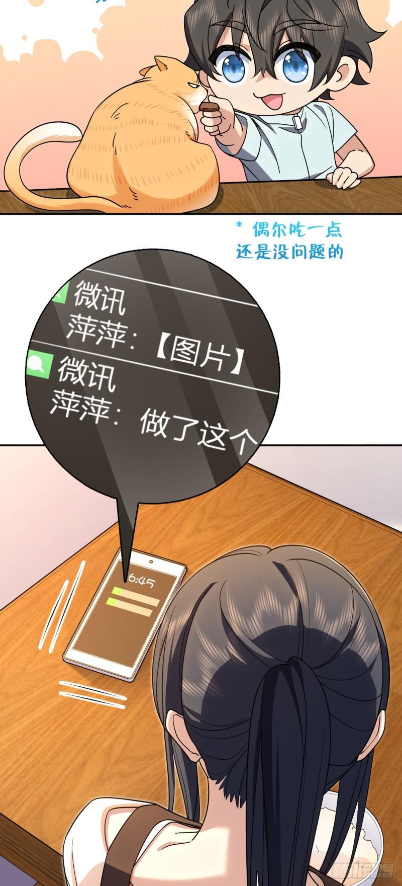 我家老婆来自一千年前漫画,17224图