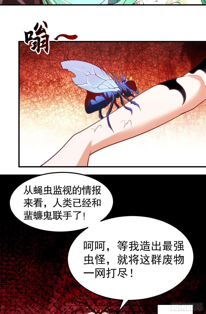 开局吻上裂口女漫画,第59话 魔蝇鬼的鼠小弟11图