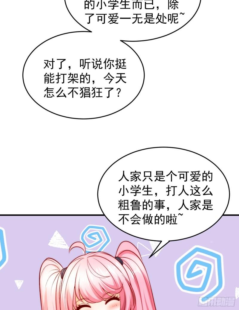 开局吻上裂口女漫画,第66话 妹妹的日常生活12图