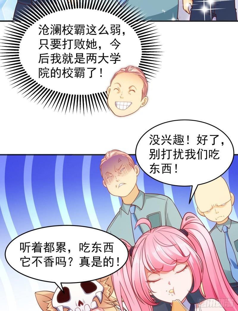 开局吻上裂口女漫画,第66话 妹妹的日常生活43图