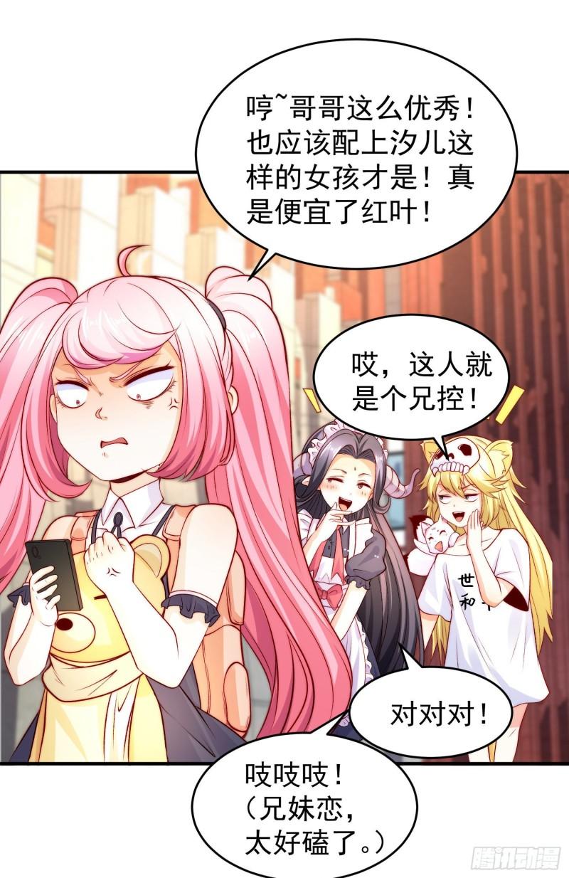 开局吻上裂口女漫画,第66话 妹妹的日常生活6图